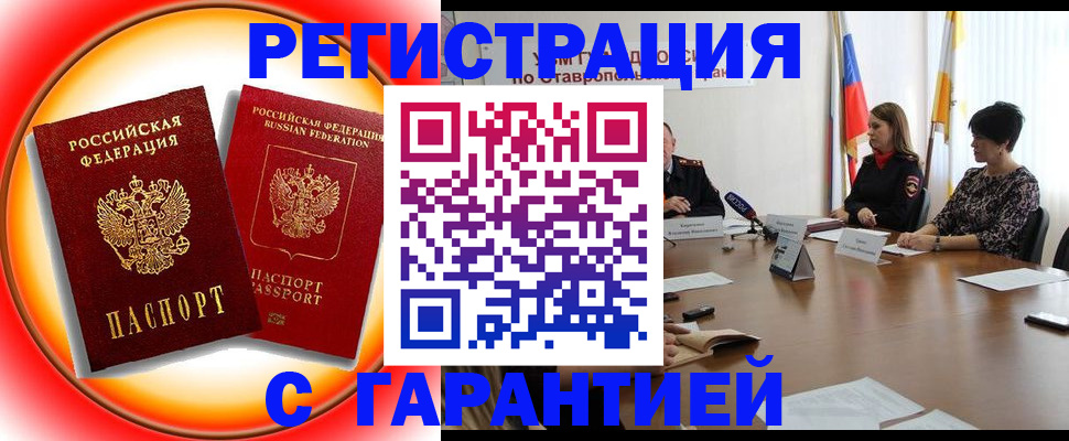 миграционный учет в Рубцовске