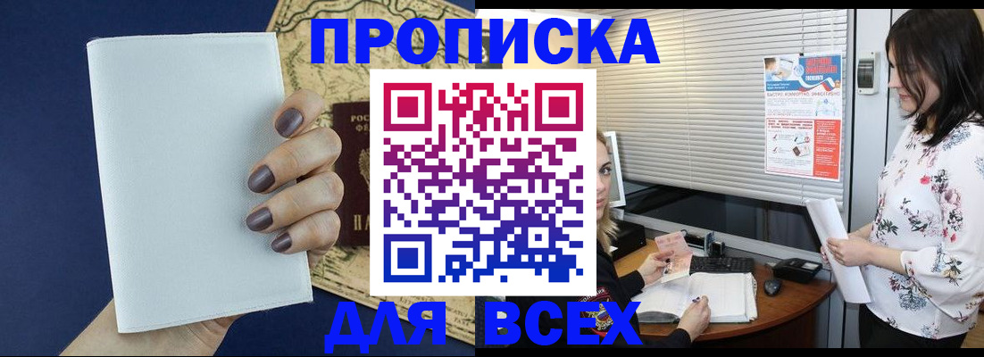 временная регистрация купить в Рубцовске