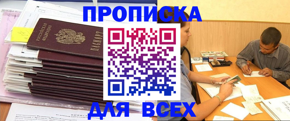 прописка иностранных граждан в Рубцовске