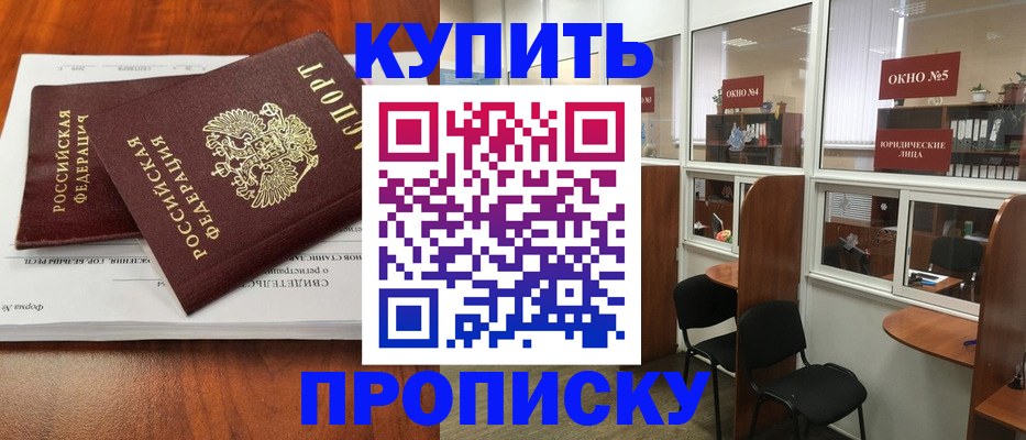 временная регистрация в квартире в Рубцовске