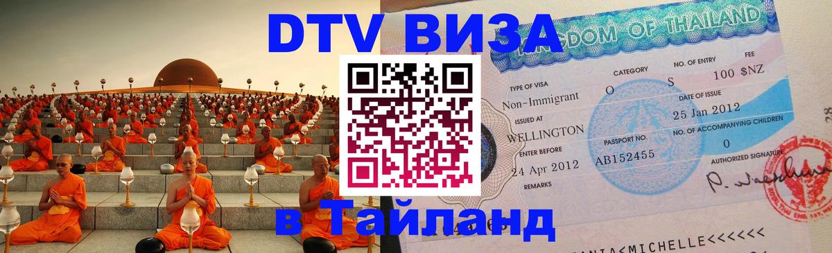 Оформление DTV визы под ключ: стоимость и тарифы, только загранпаспорт - 04.10.2025 